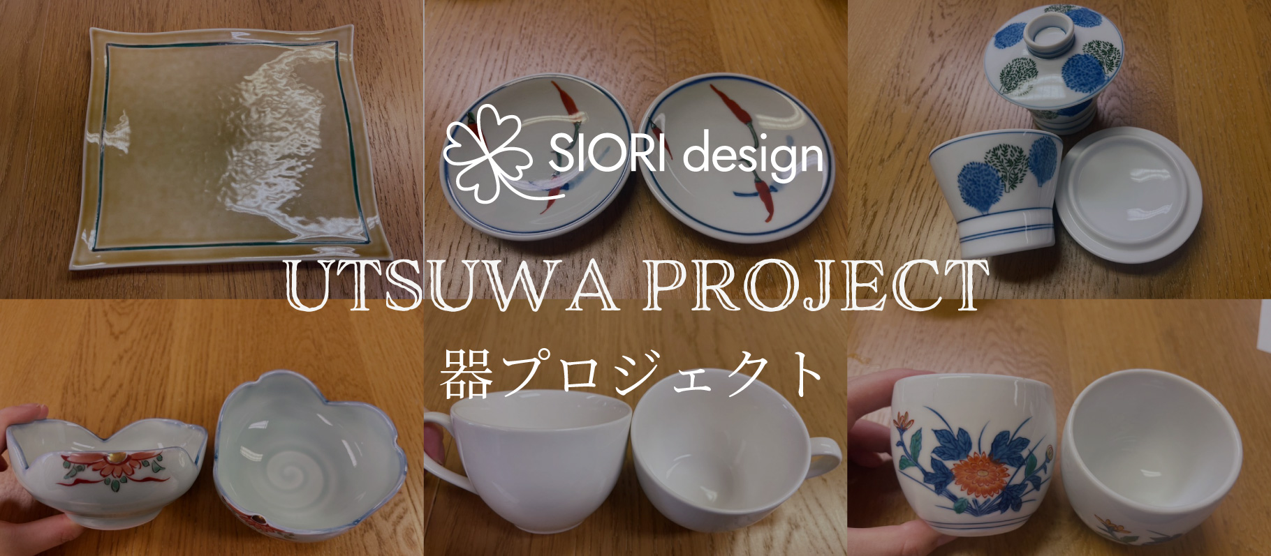 utsuwa project 001
